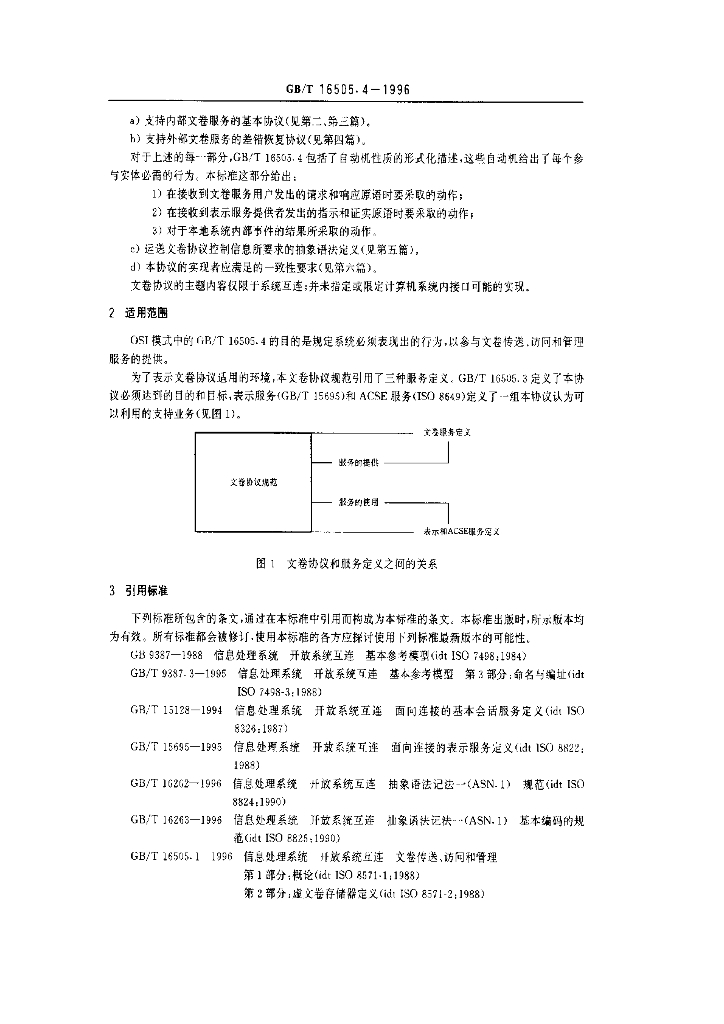 GB/T 16505.4-1996 标准预览