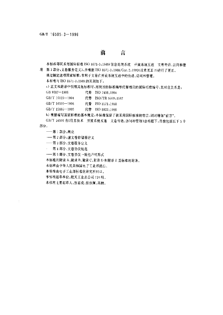 GB/T 16505.3-1996 标准预览