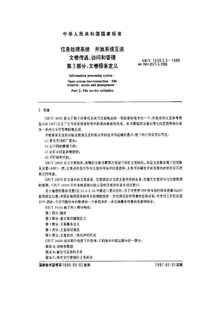 GB/T 16505.3-1996 标准预览
