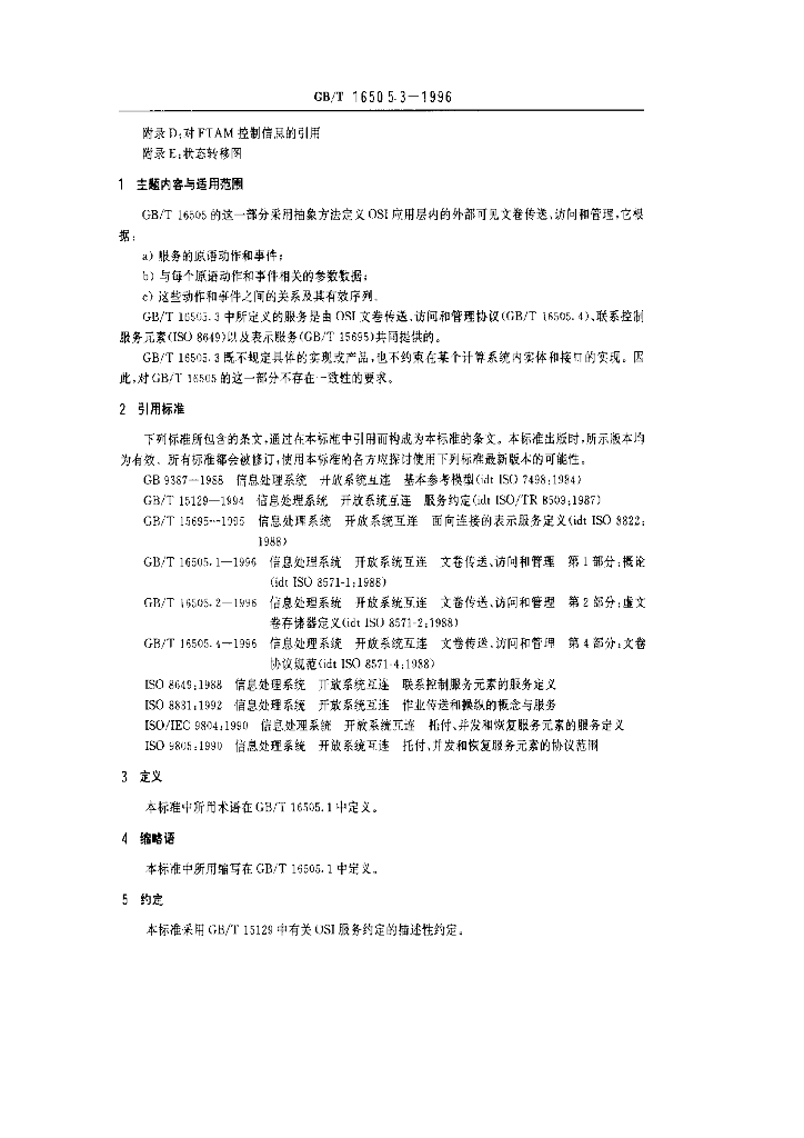 GB/T 16505.3-1996 标准预览