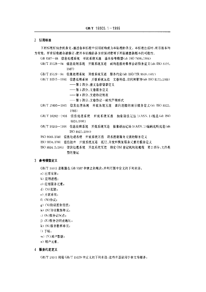 GB/T 16505.1-1996 标准预览