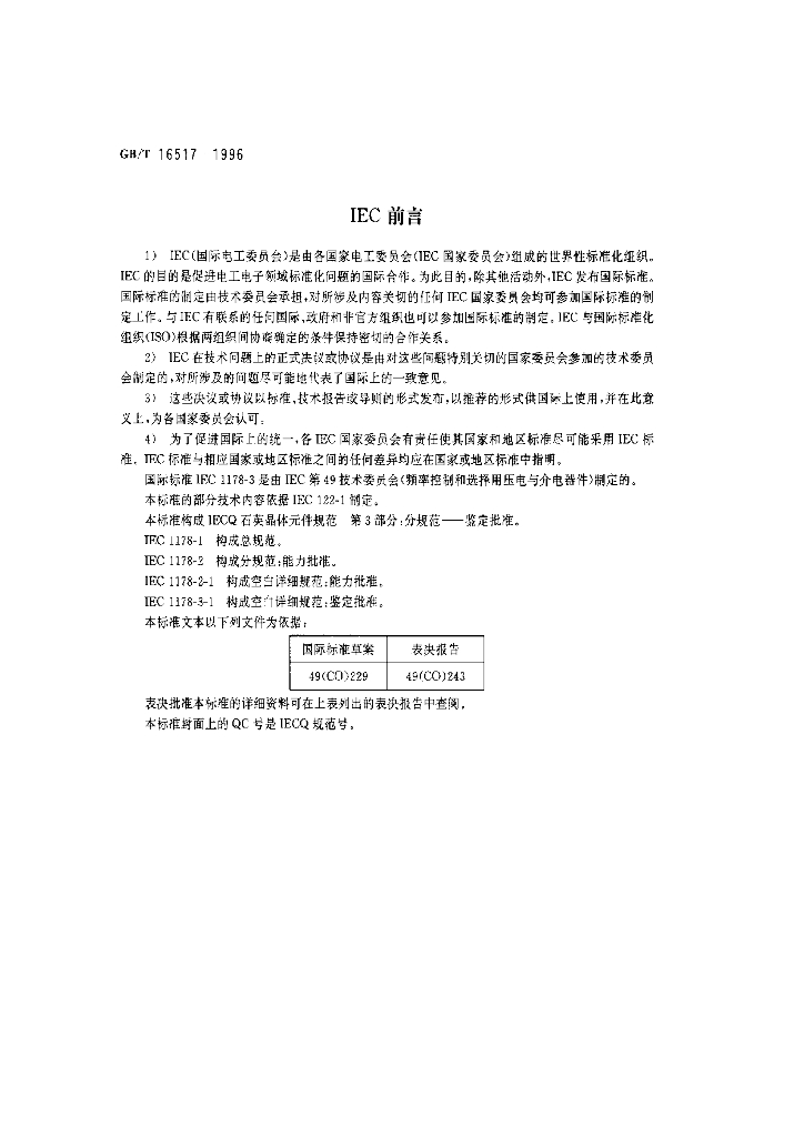 GB/T 16517-1996 标准预览