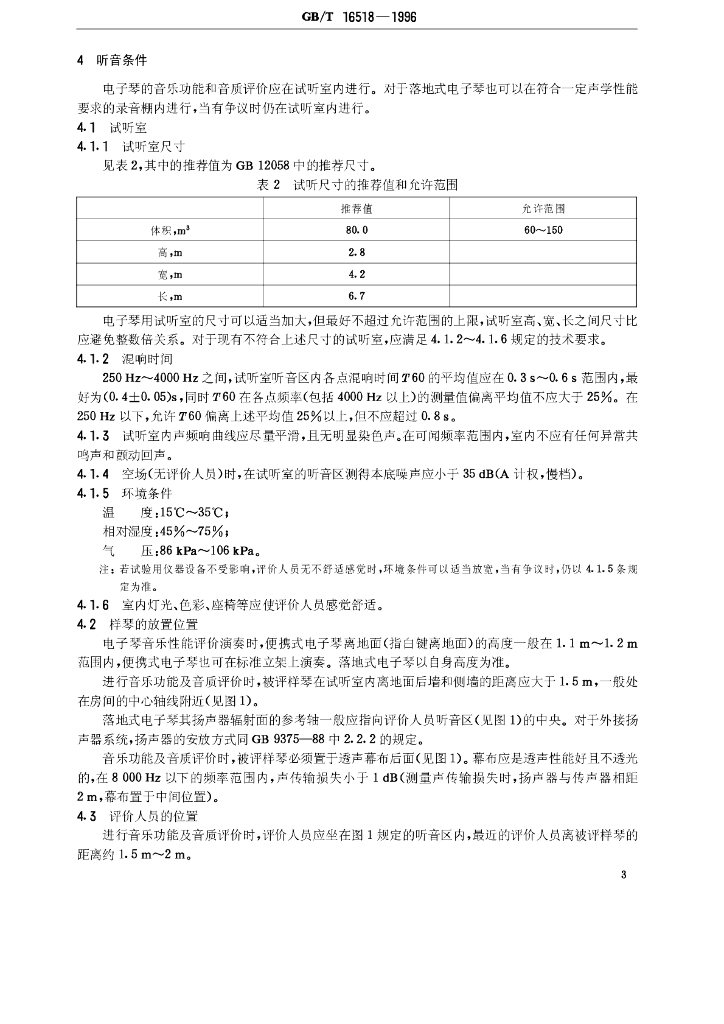 GB/T 16518-1996 标准预览