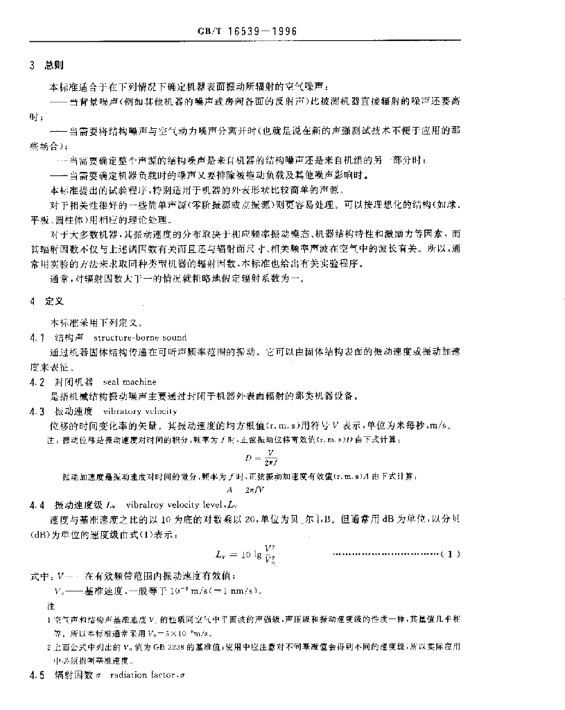 GB/T 16539-1996 标准预览