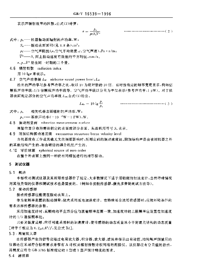 GB/T 16539-1996 标准预览