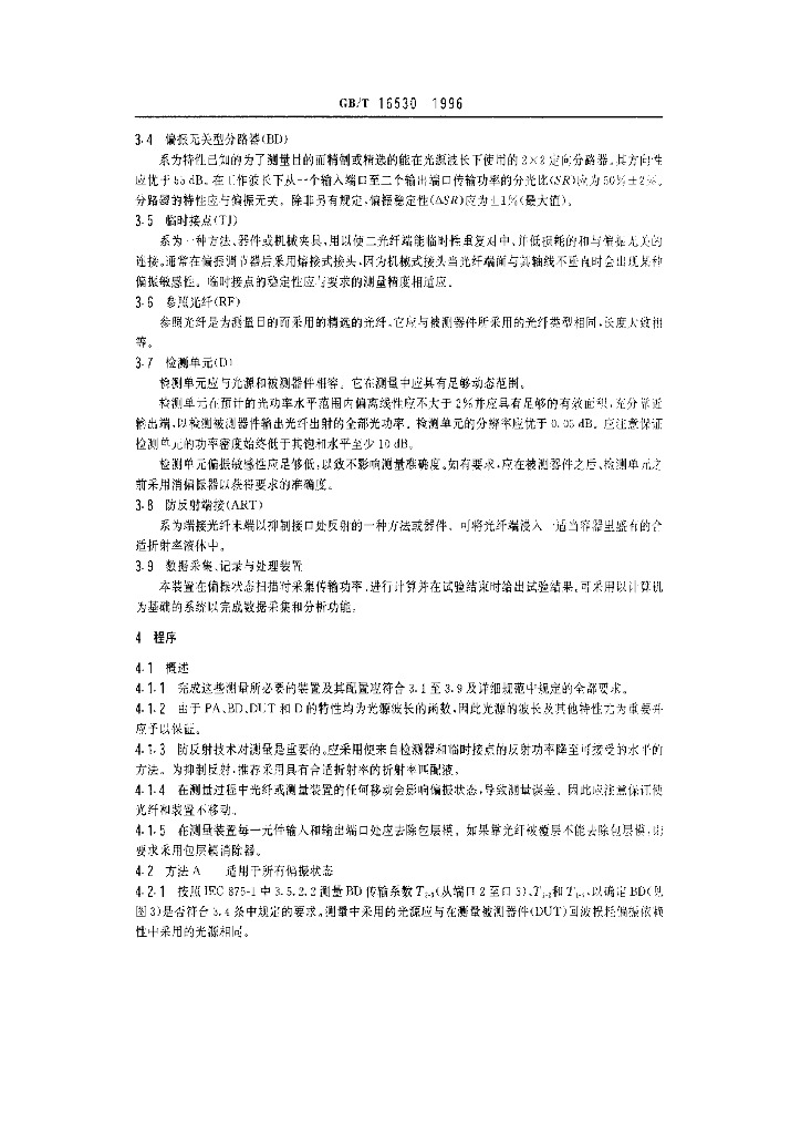GB/T 16530-1996 标准预览