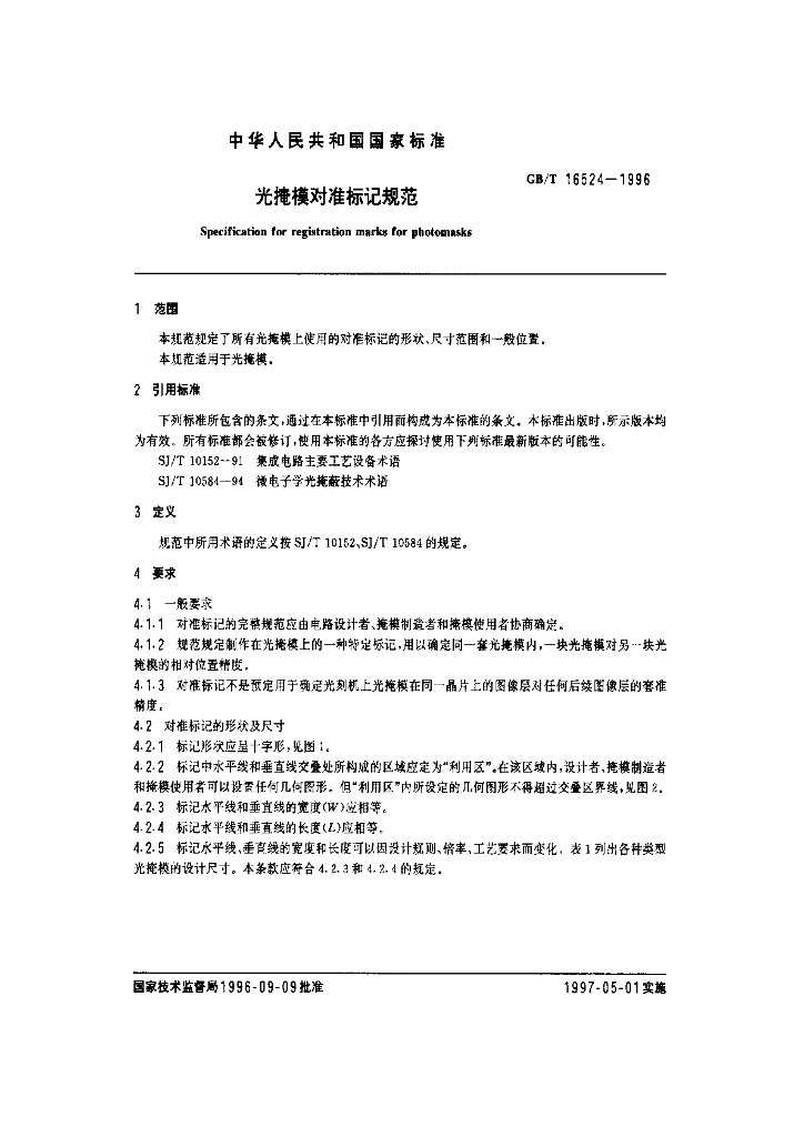 GB/T 16524-1996 标准预览