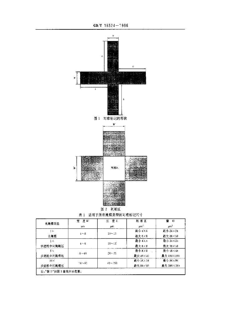 GB/T 16524-1996 标准预览