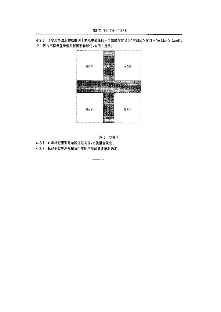 GB/T 16524-1996 标准预览