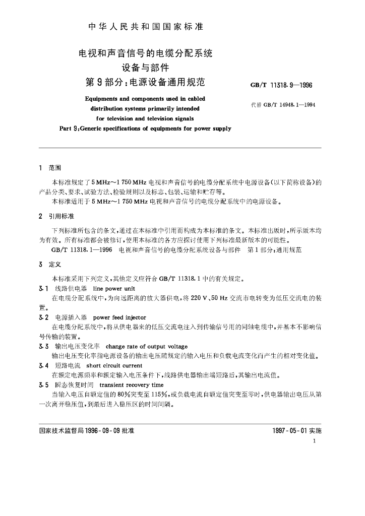 GB/T 11318.9-1996 标准预览