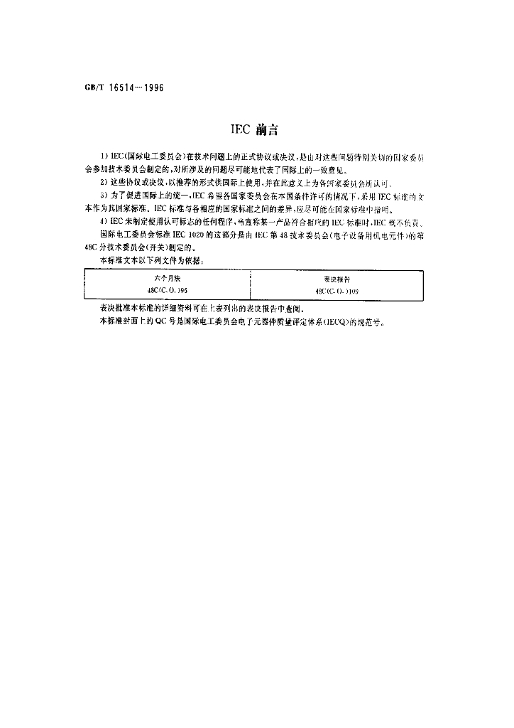 GB/T 16514-1996 标准预览
