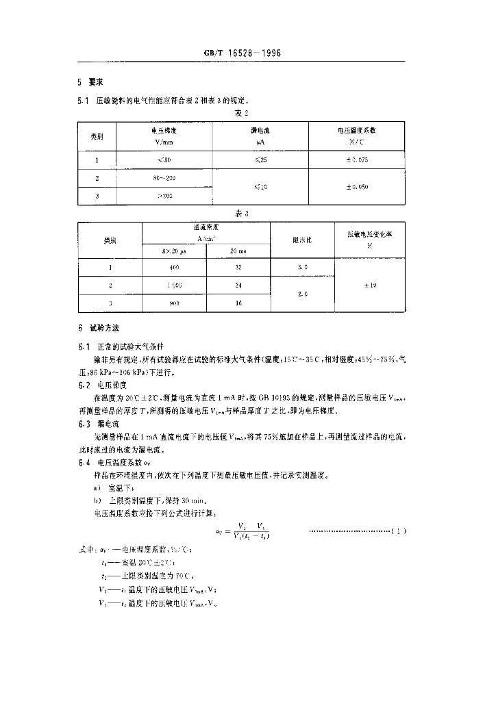 GB/T 16528-1996 标准预览