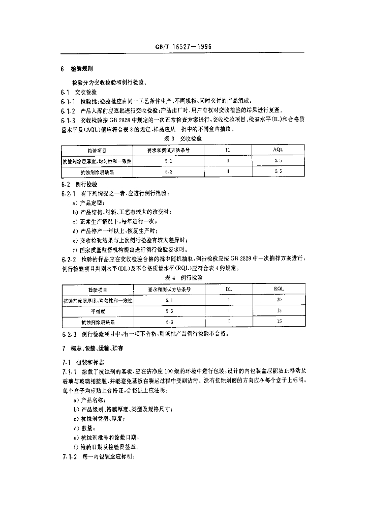 GB/T 16527-1996 标准预览