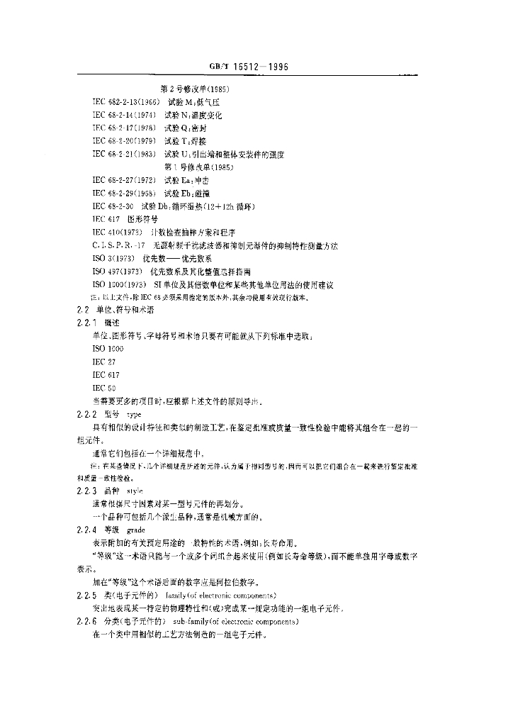 GB/T 16512-1996 标准预览