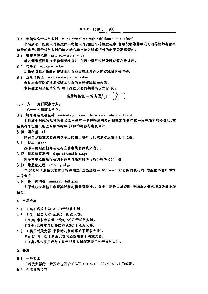 GB/T 11318.8-1996 标准预览