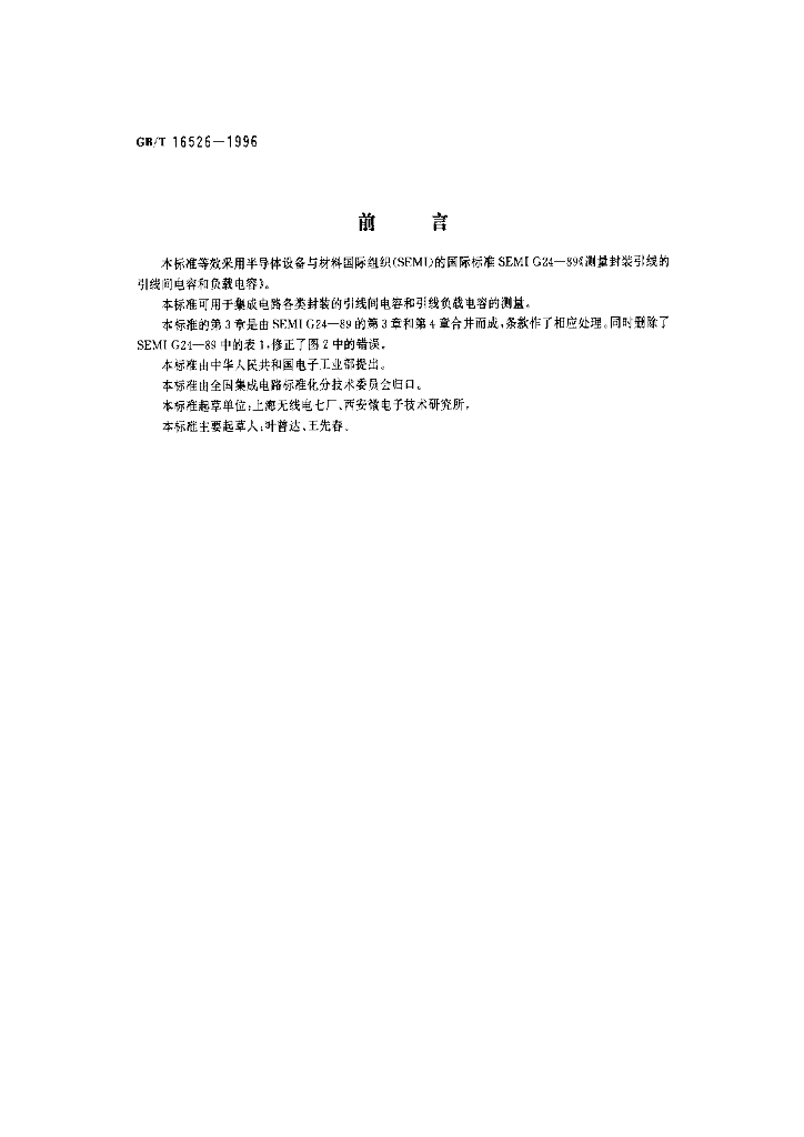 GB/T 16526-1996 标准预览