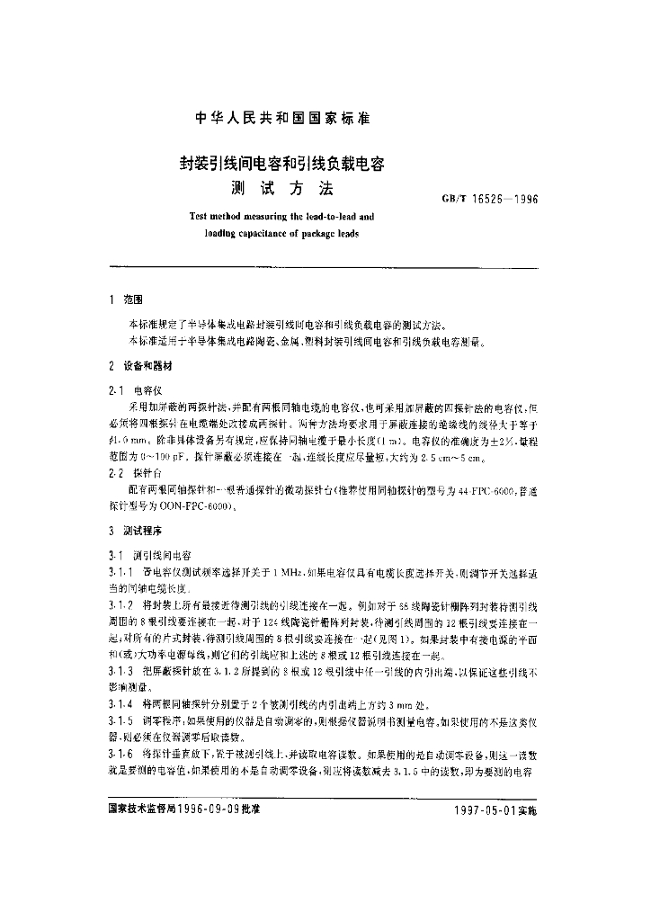 GB/T 16526-1996 标准预览