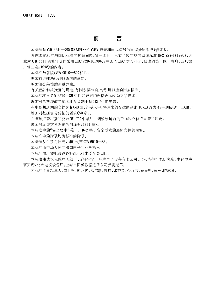 GB/T 6510-1996 标准预览