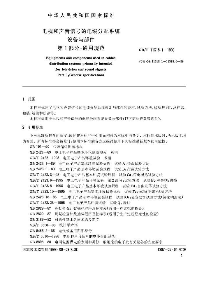 GB/T 11318.1-1996 标准预览
