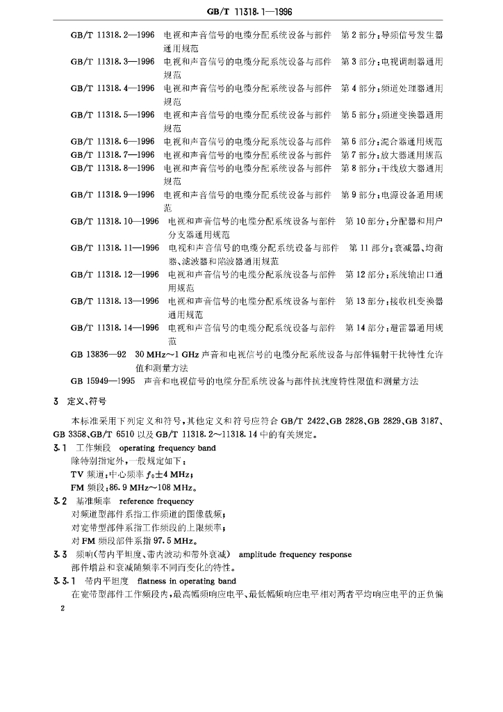 GB/T 11318.1-1996 标准预览