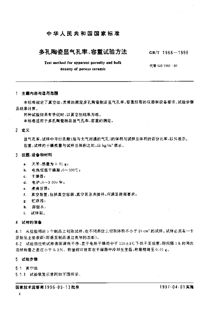 GB/T 1966-1996 标准预览
