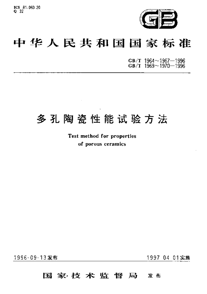 GB/T 1966-1996 标准预览