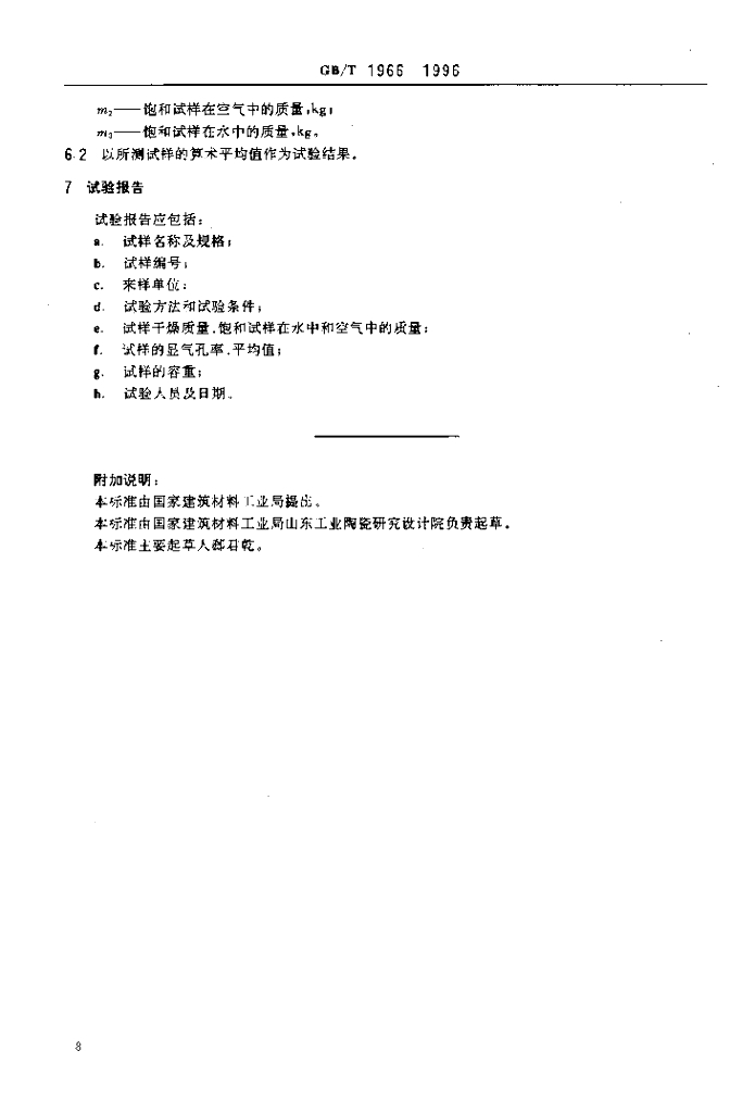 GB/T 1966-1996 标准预览