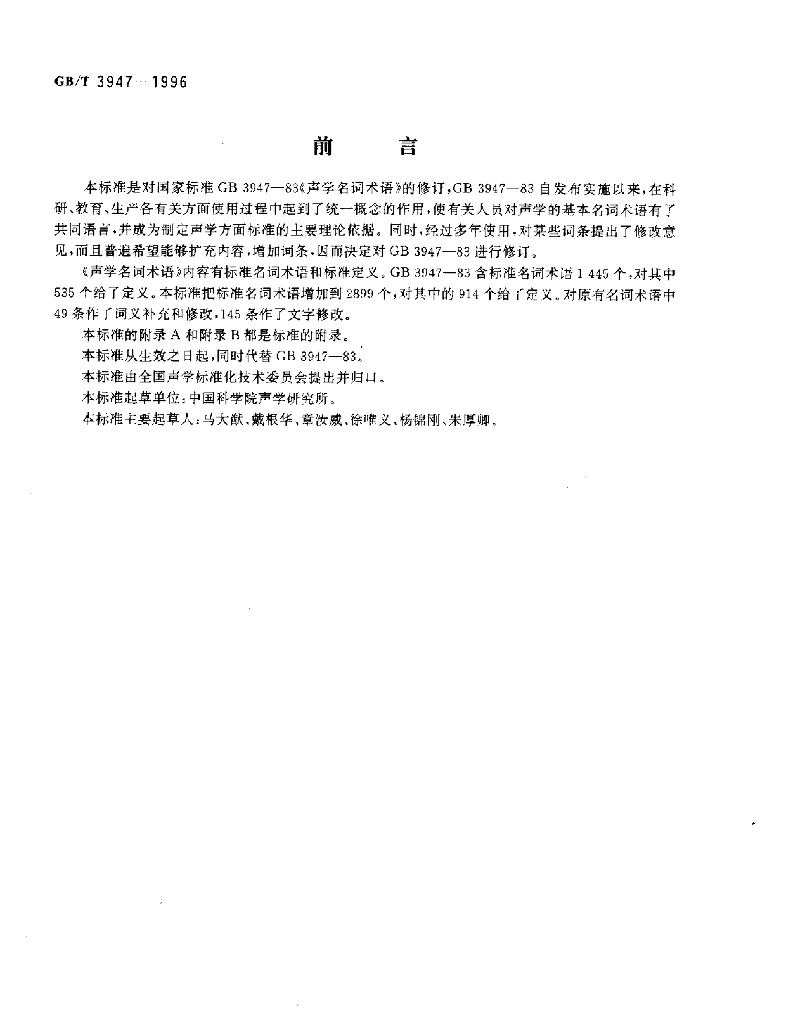 GB/T 3947-1996 标准预览