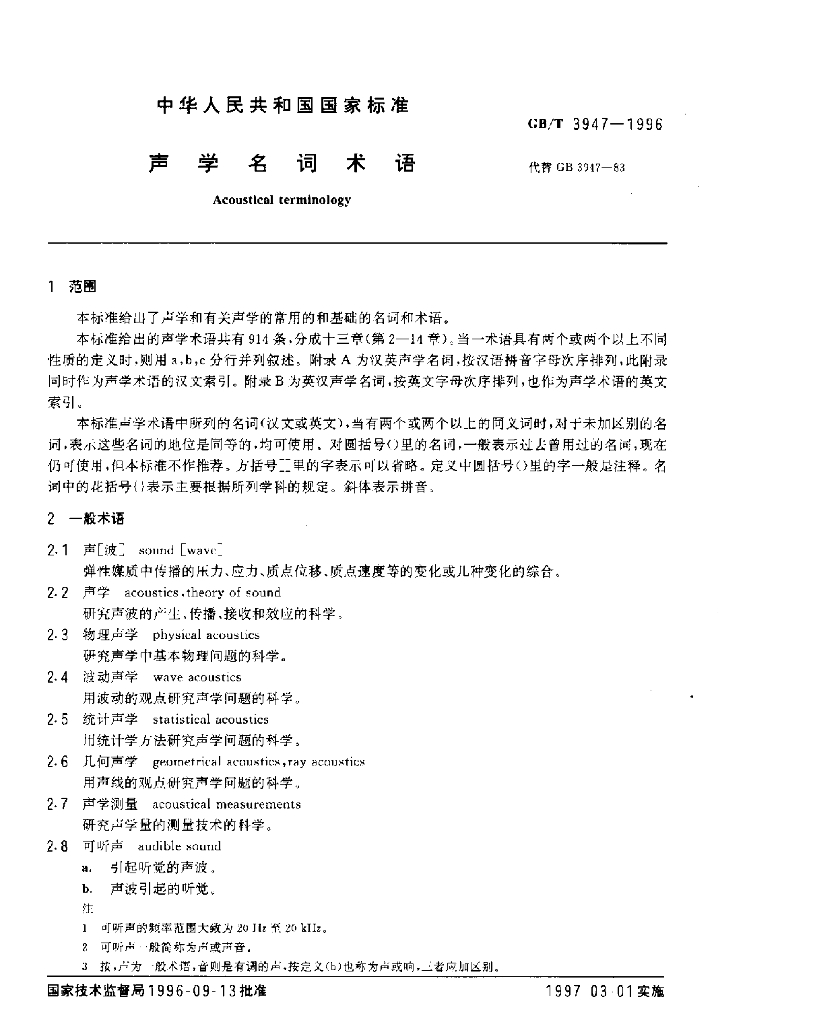 GB/T 3947-1996 标准预览