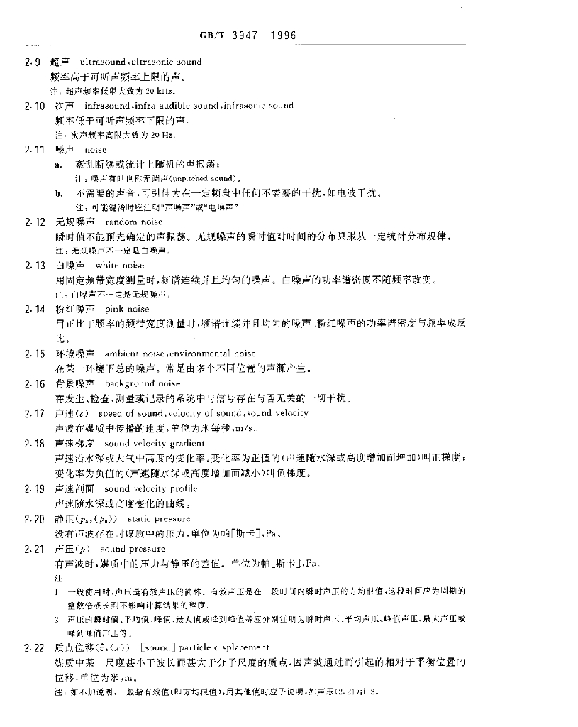 GB/T 3947-1996 标准预览