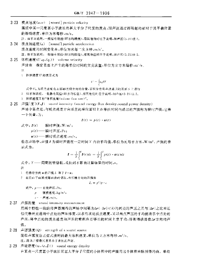 GB/T 3947-1996 标准预览