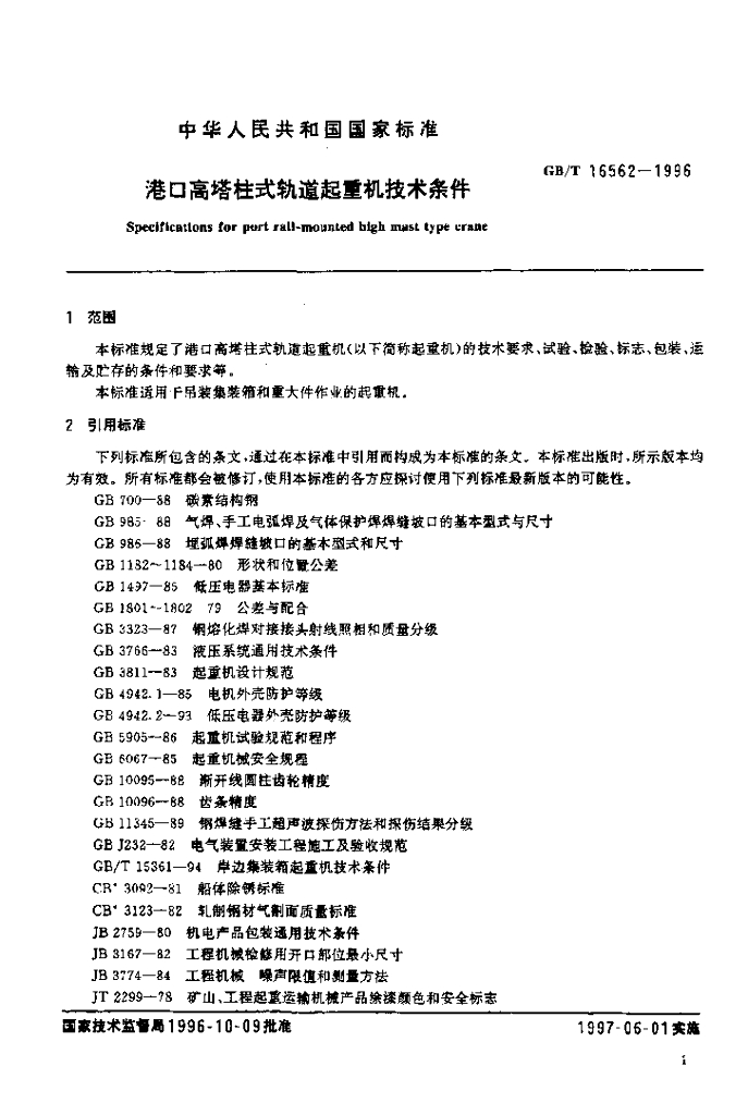 GB/T 16562-1996 标准预览