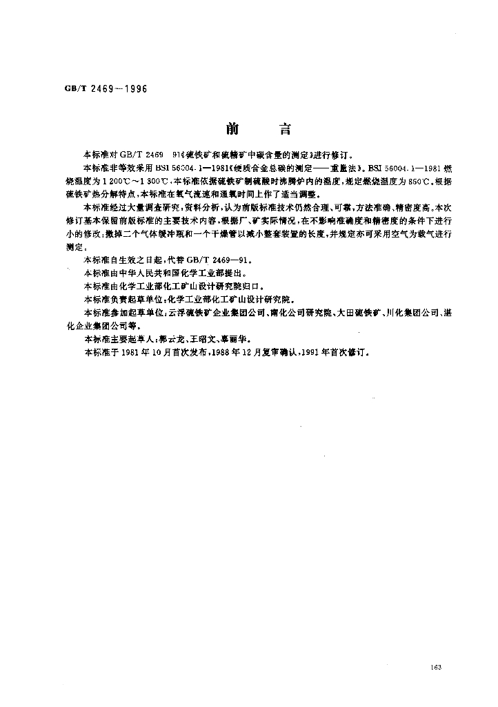 GB/T 2469-1996 标准预览