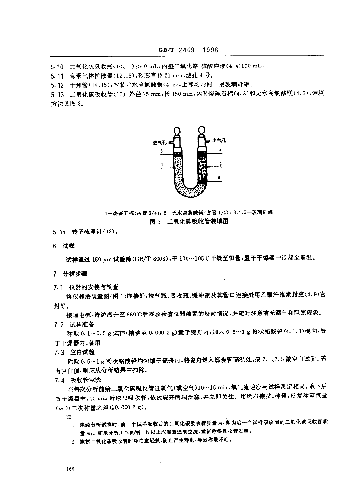 GB/T 2469-1996 标准预览