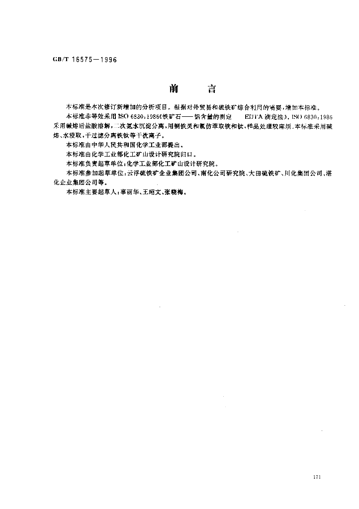 GB/T 16575-1996 标准预览