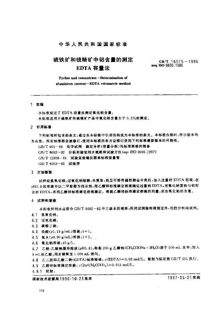 GB/T 16575-1996 标准预览
