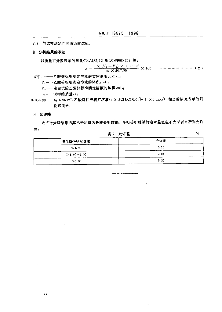 GB/T 16575-1996 标准预览