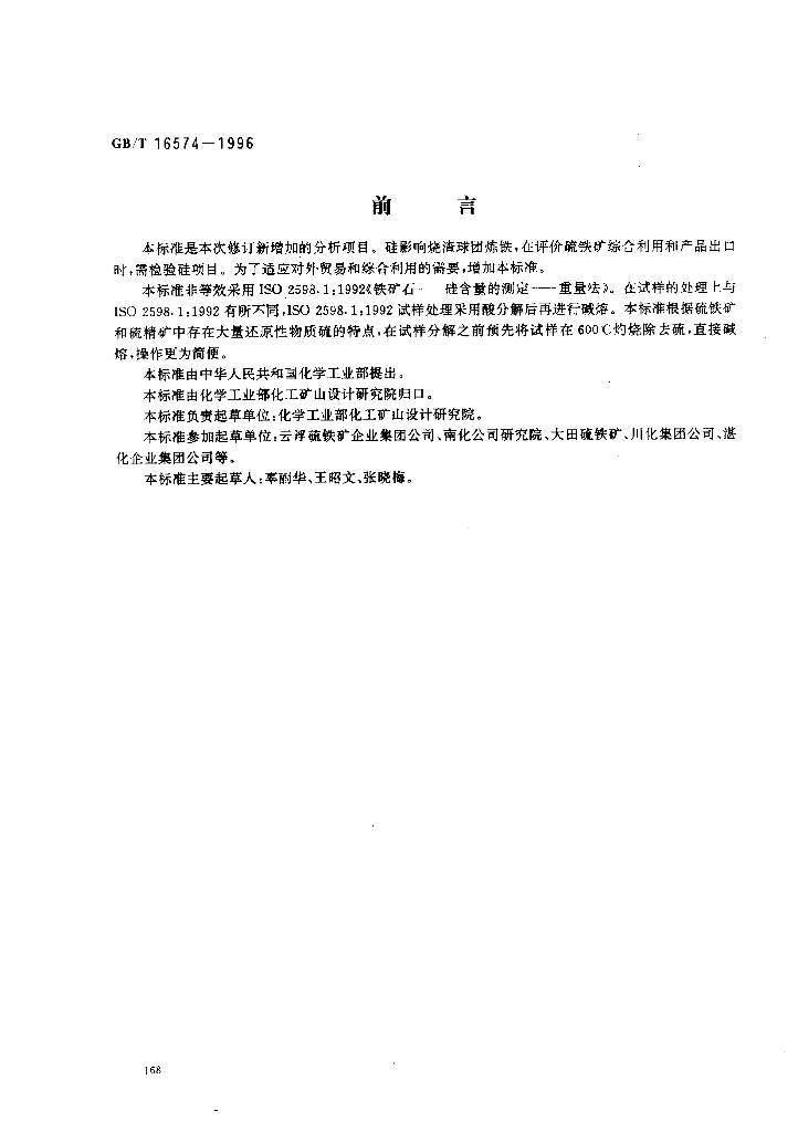 GB/T 16574-1996 标准预览