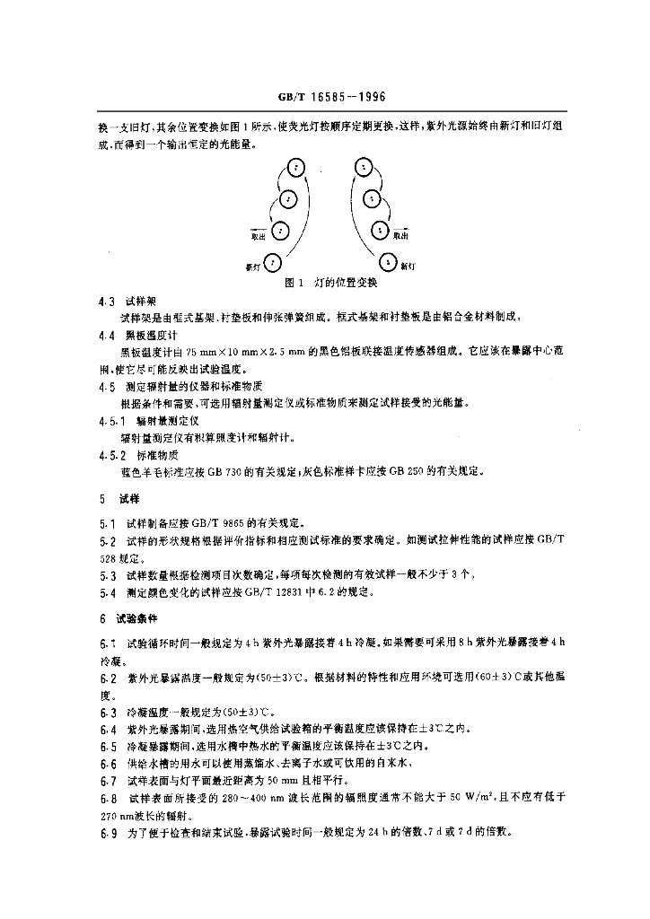 GB/T 16585-1996 标准预览