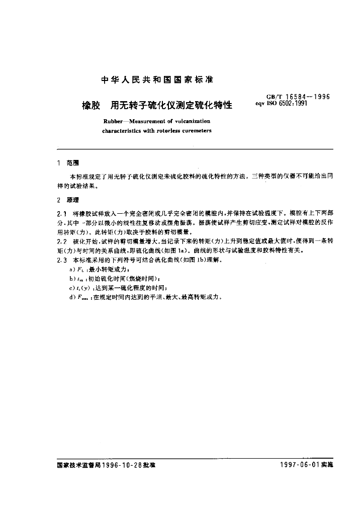 GB/T 16584-1996 标准预览
