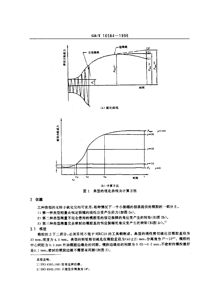 GB/T 16584-1996 标准预览