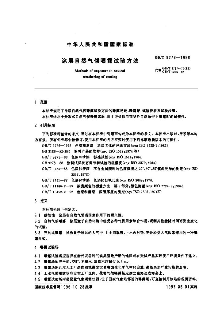 GB/T 9276-1996 标准预览
