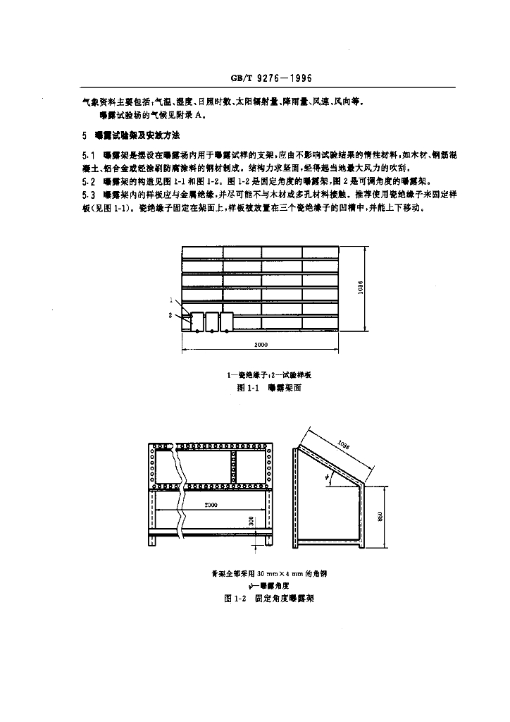 GB/T 9276-1996 标准预览
