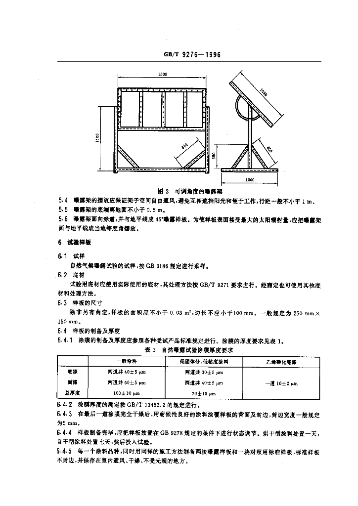 GB/T 9276-1996 标准预览