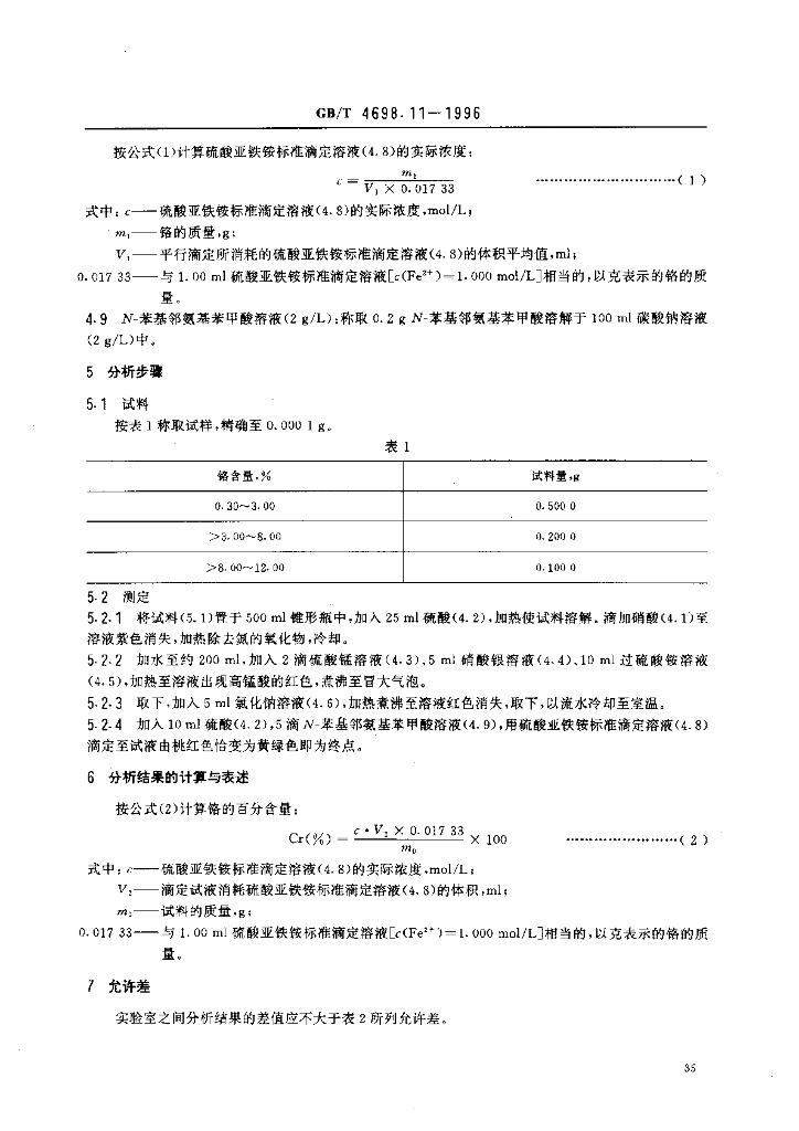 GB/T 4698.11-1996 标准预览