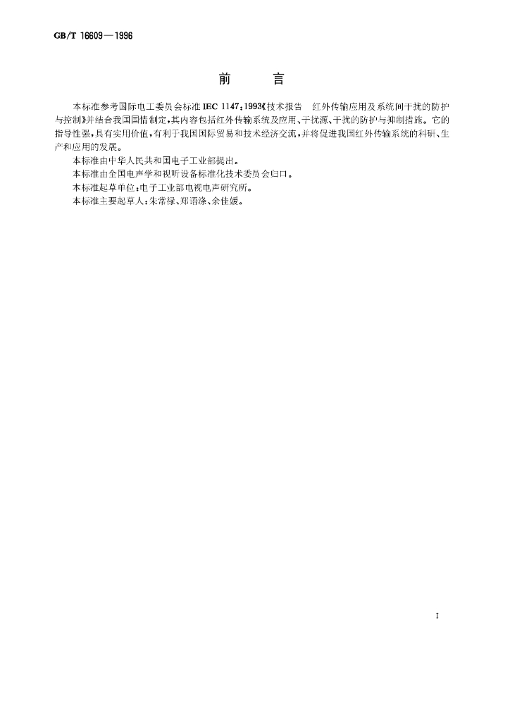 GB/T 16609-1996 标准预览