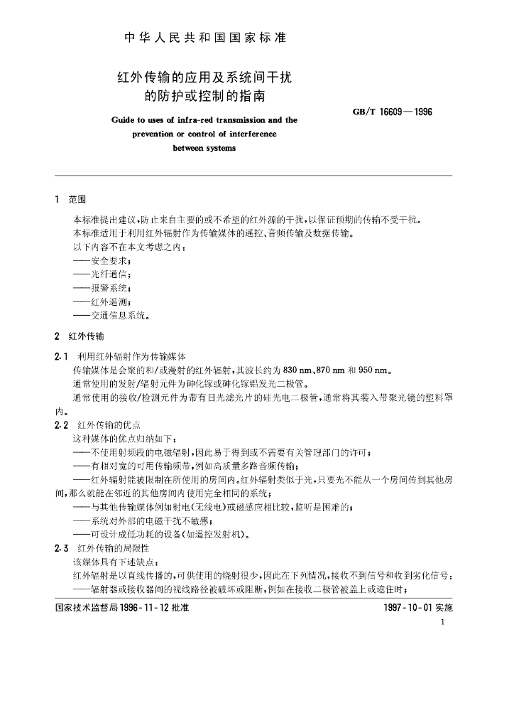 GB/T 16609-1996 标准预览