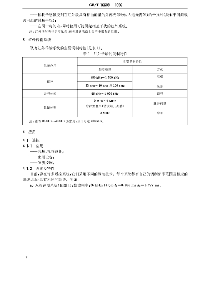 GB/T 16609-1996 标准预览