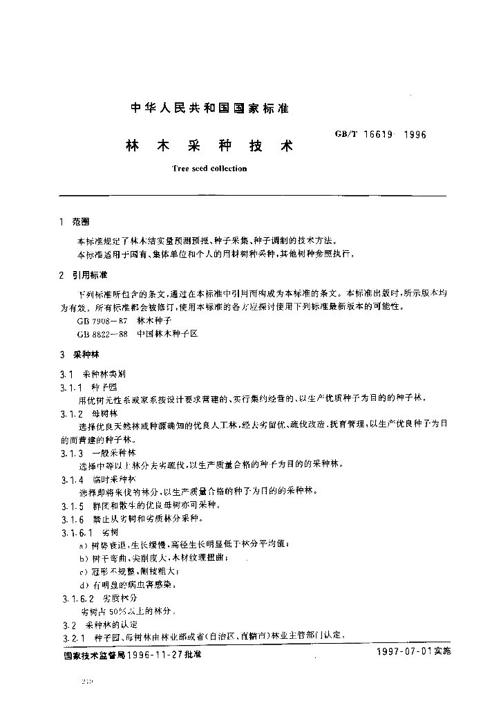 GB/T 16619-1996 标准预览