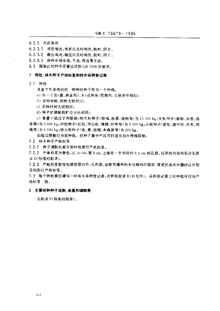 GB/T 16619-1996 标准预览